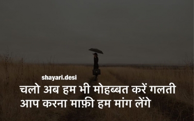 chlo ab hum bhi shayari background